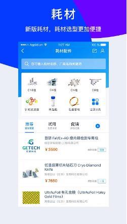 仪器信息网企业版app最新版