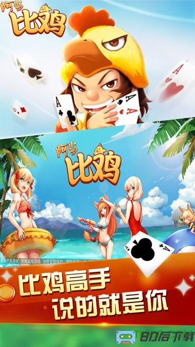 阿当比鸡微信版