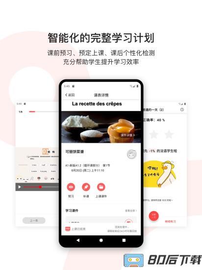 欧那小语种最新版