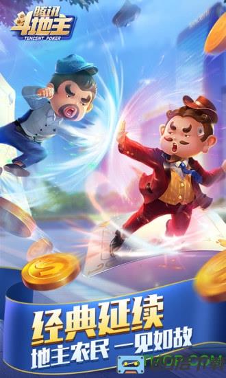 腾讯斗地主官方最新手机版