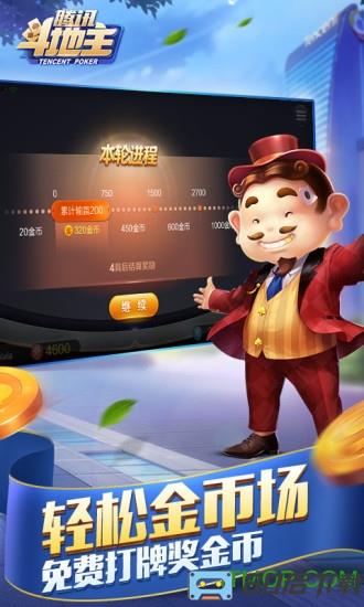 腾讯斗地主官方最新手机版