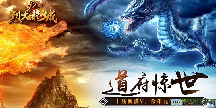 烈火龙城满v版