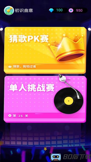 猜歌名游戏下载