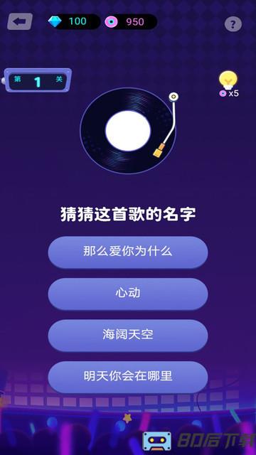 猜歌名手机游戏