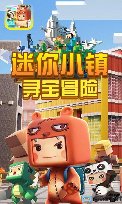 迷你小镇寻宝冒险手机版