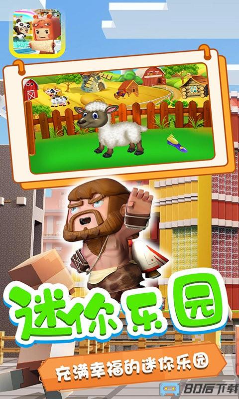 迷你小镇寻宝冒险手机版