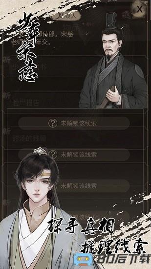少年宋慈手游