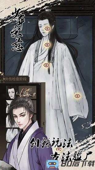 少年宋慈手游