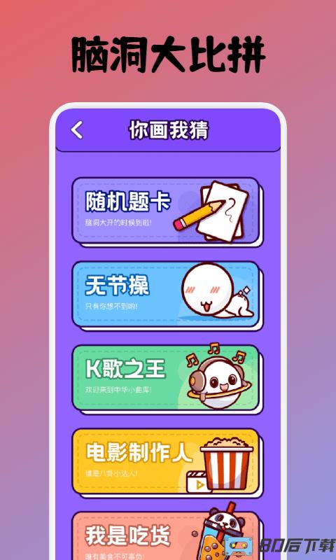 我脑洞超大手机版