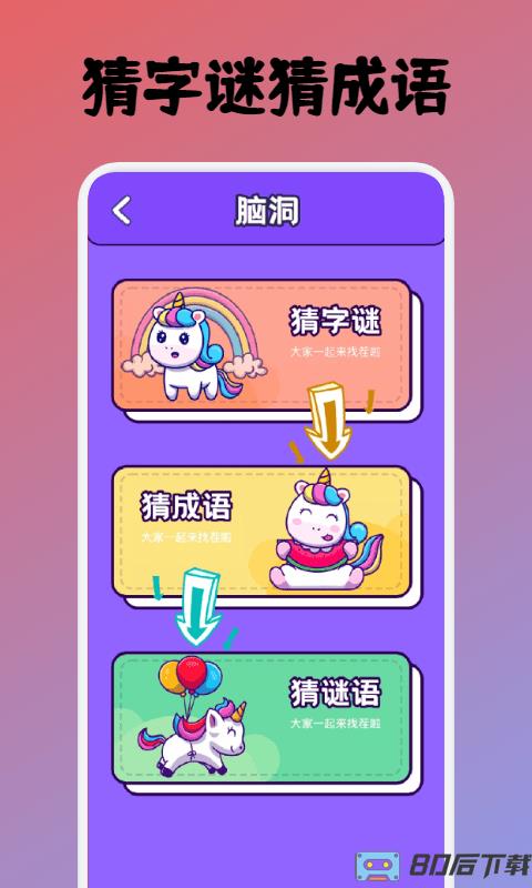 我脑洞超大手机版
