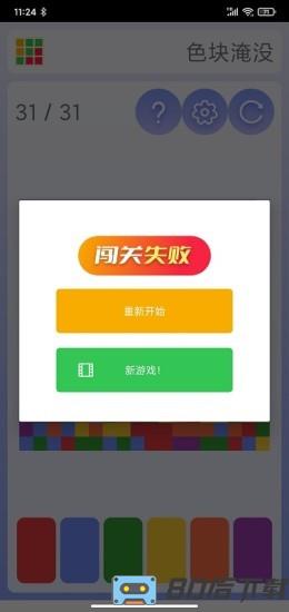 色块淹没游戏