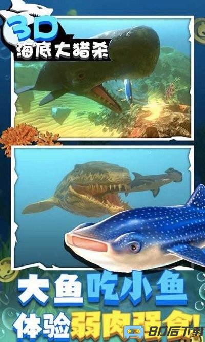 海底大猎杀3D游戏下载