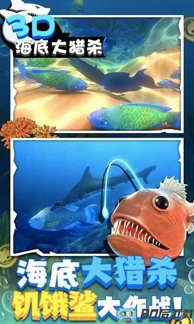 海底大猎杀3d游戏最新版