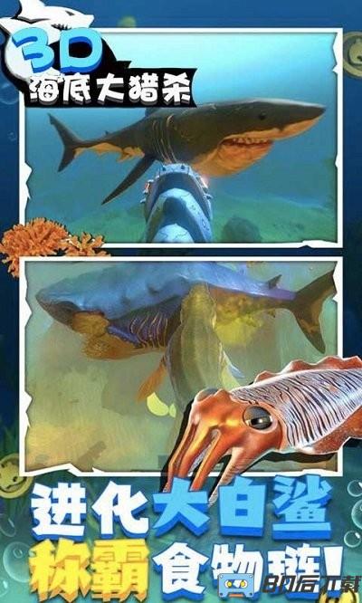 海底大猎杀3d游戏最新版