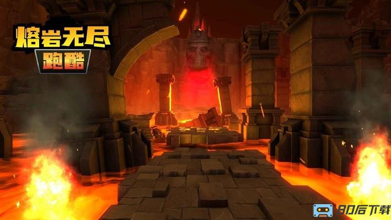 熔岩无尽跑酷游戏