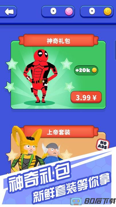 橡皮人格斗手机版