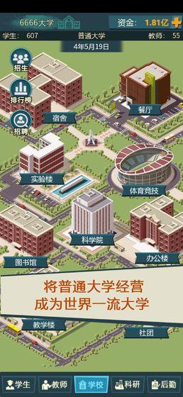 模拟经营我的大学手游