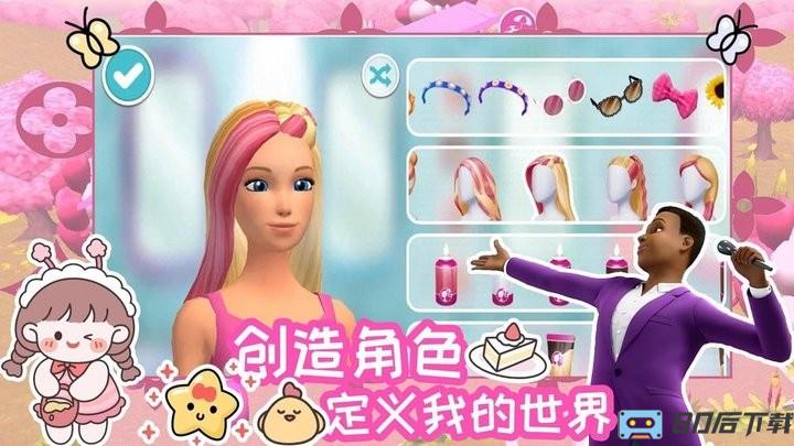 芭比梦幻魔法冒险最新版