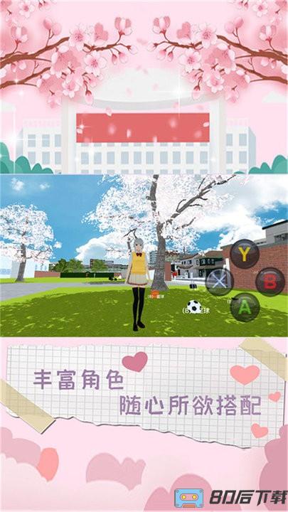 樱花城市恋爱手机版