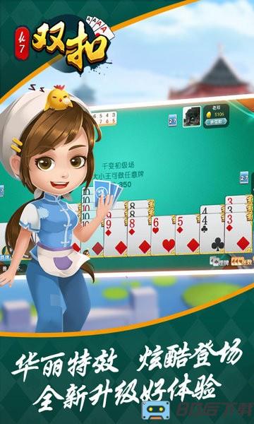 双扣(火拼千变浙江棋牌)