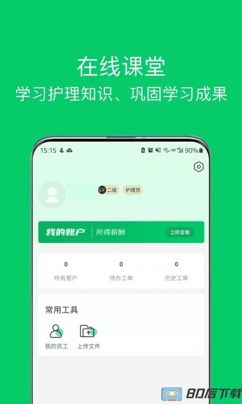 照护365康护端最新版