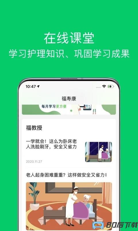 照护365康护端最新版