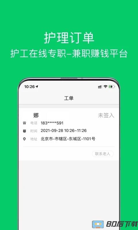 照护365康护端最新版