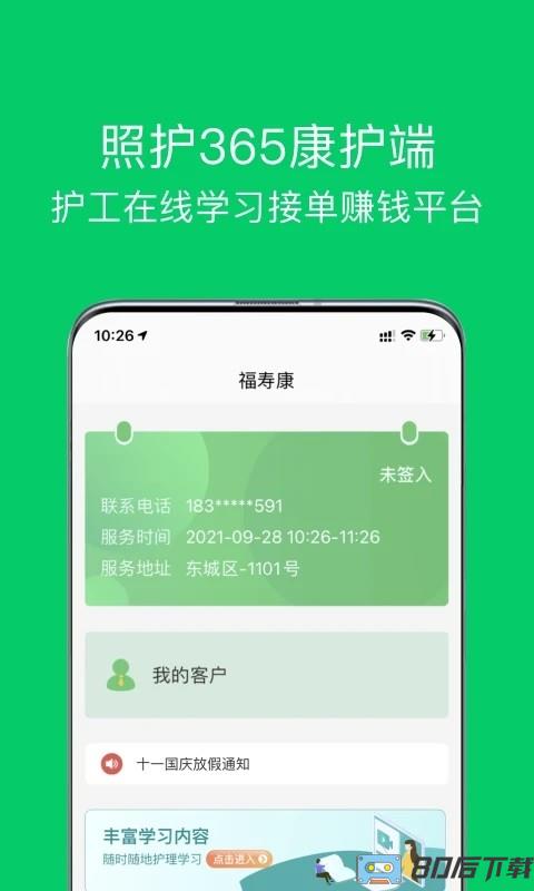 照护365康护端最新版