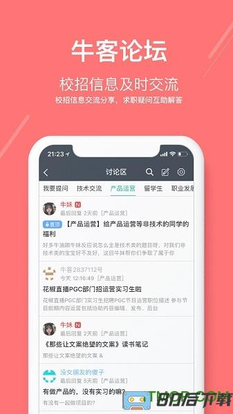 牛客下载