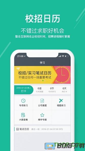牛客求职