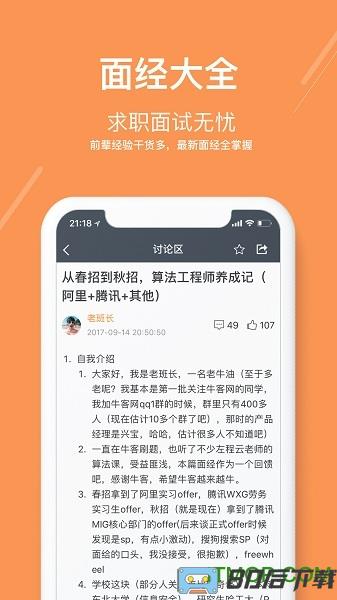牛客求职