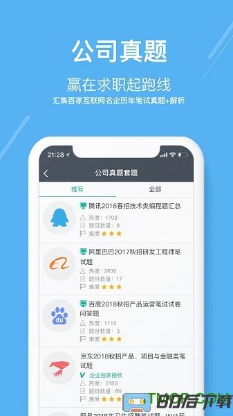 牛客求职