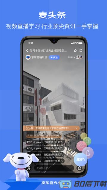 京东京旺平台系统(京麦)