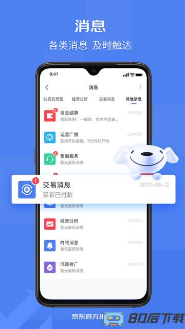 京东京旺平台系统(京麦)