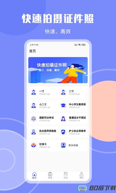 Cam免费证件照