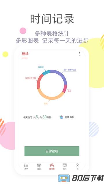 清单自习室