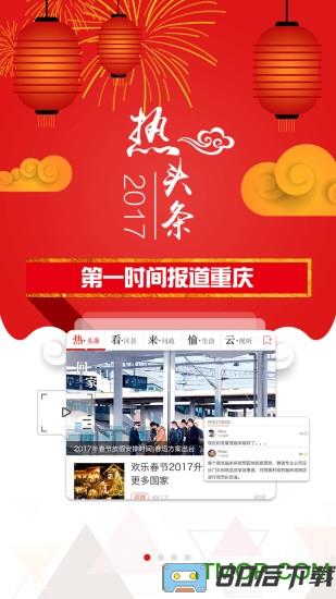 重庆app
