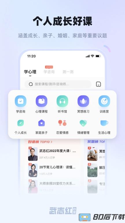 武志红心理app下载
