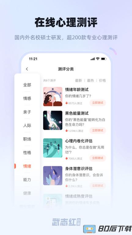 武志红心理咨询