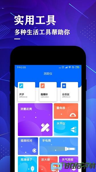 测距仪尺子测量大师