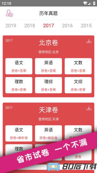 高考真题app