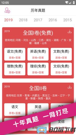 高考真题手机软件