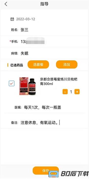 爱乐医药医生