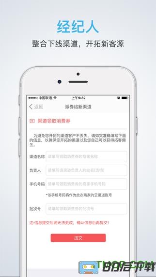 云渠道客户端