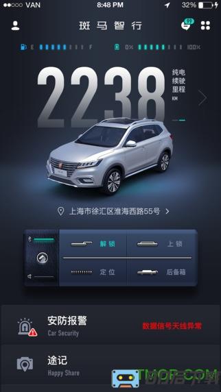 斑马智行服务软件
