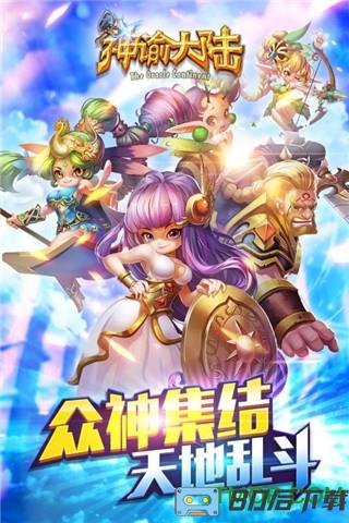 神谕大陆手游
