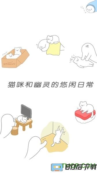 猫咪很可爱可是我是幽灵