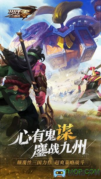 少年三国志零手游