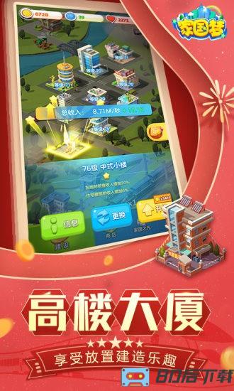 家国梦游戏