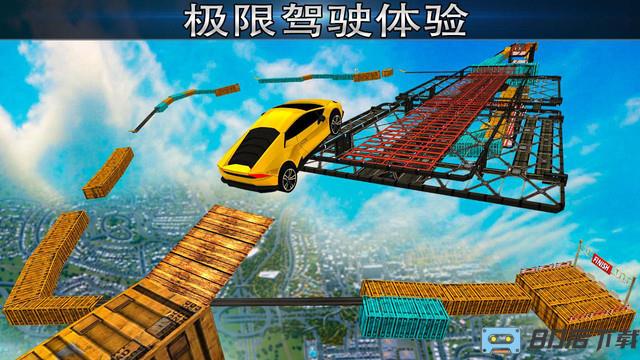 极不可能的轨道特技赛车